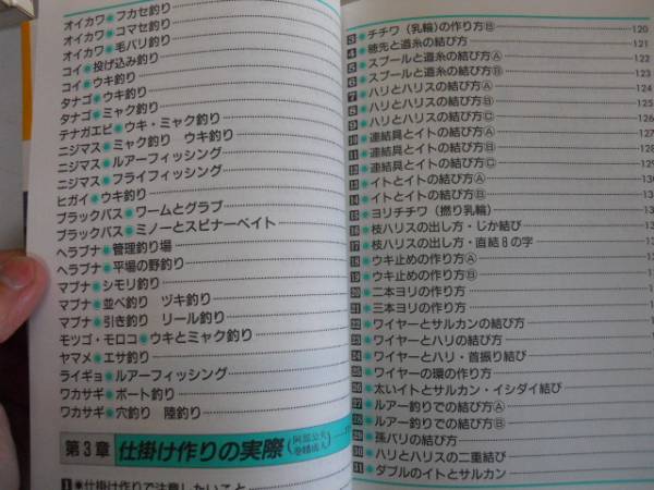 ●釣りの仕掛け●ビギナーシリーズ●阿部公夫巻幡成人早川淳之助_画像3