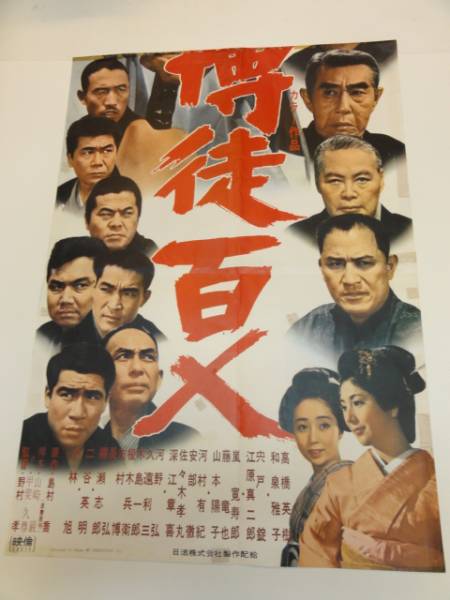 ub17981小林旭高橋英樹山本陽子和泉雅子『博徒百人』立看_画像2