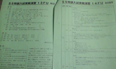 サピックス ＳＡＰＩＸ＊６年 小６＊難関校 ＳＳ特訓 志望校別講座・理科／入試実戦演習＊雙葉＊全３回 完全版＊貴重_解答解説プリント、採点基準プリント