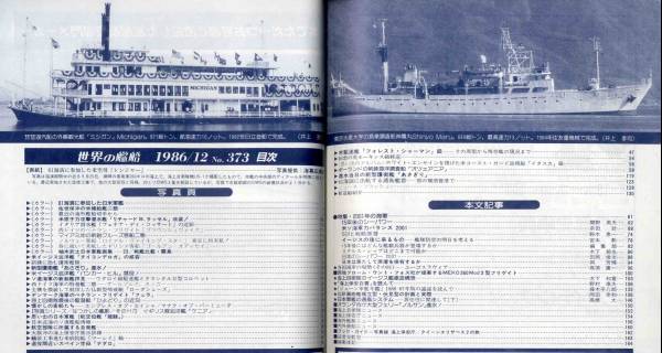 【c6552】86.12 世界の艦船／61海演の日米軍艦,あさぎり進水..._画像2