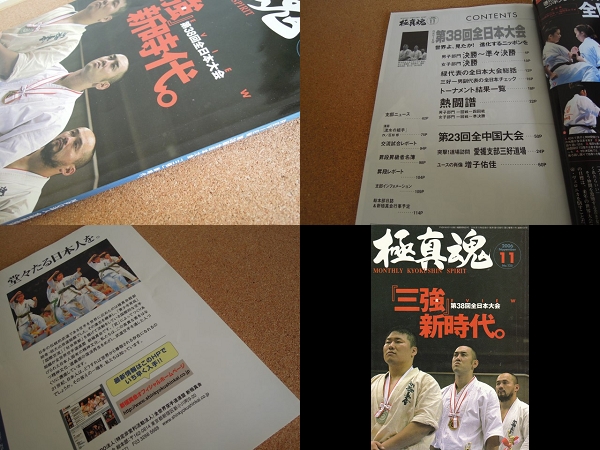 [古本]極真魂 No.125 2006年11月号 *第38回全日本大会 新極真会_画像3