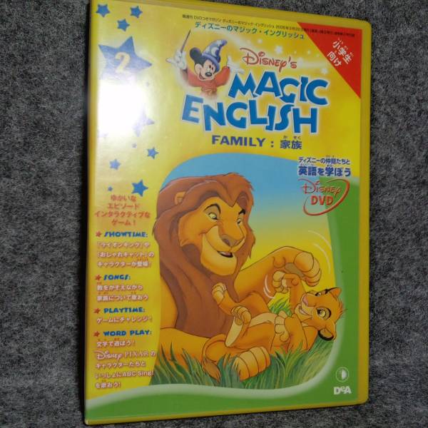 ディズニー MAGIC ENGLISH マジックイングリッシュ 英語 家族_画像1