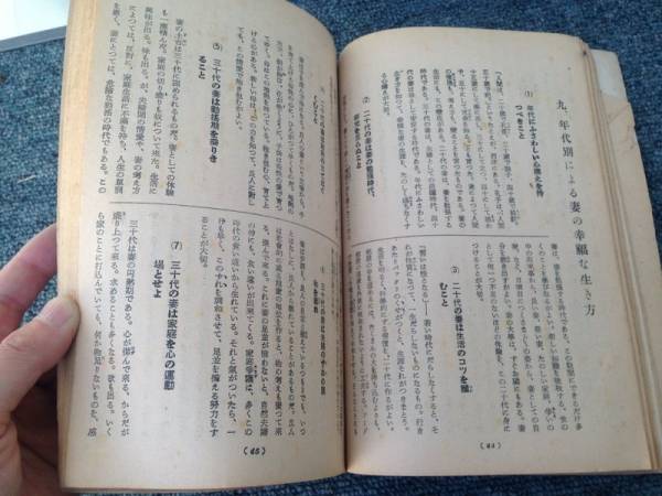 【古書】大島秀一　あなたを幸運にする新しい婦人の処世読本_画像3