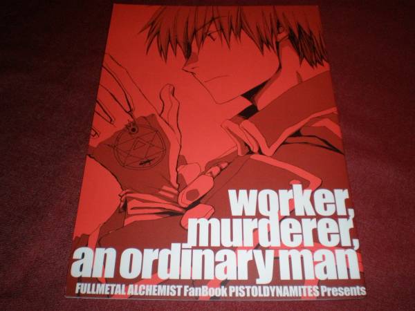  Fullmetal Alchemist журнал узкого круга литераторов worker,murdere,an ordinary man\'