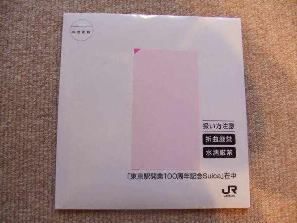 送料無料★完全未開封★東京駅100周記念スイカ3枚組★の画像1