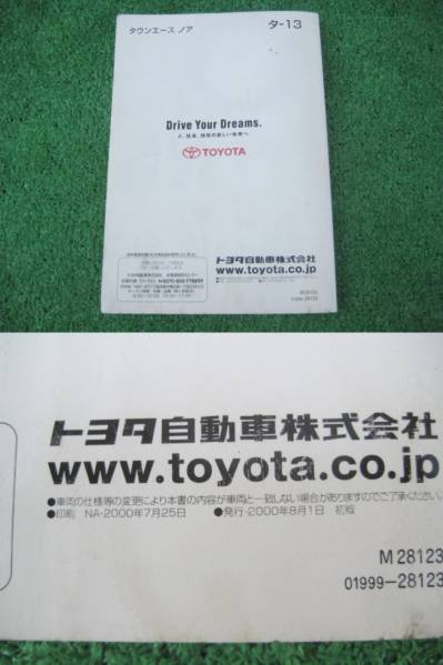 トヨタ SR40G タウンエース ノア 取扱書(shū) 2000年8月 取説