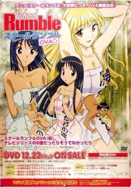 スクールランブル School Rumble スクラン B2ポスター (Q07006)
