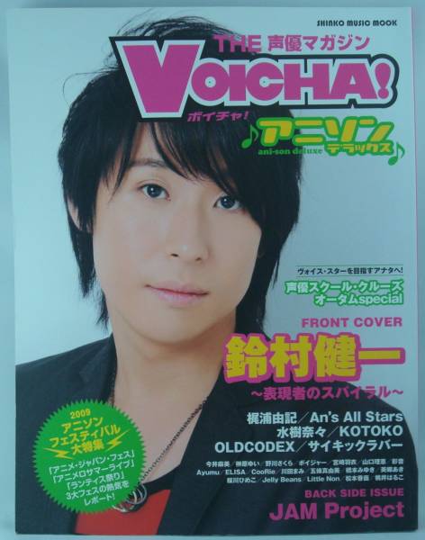 送料無料★ボイチャ! 鈴村健一 JAM PROJECT 水樹奈々 森久保祥太郎 OLDCODEX ボイジャー 今井麻美 宮崎羽衣 山口理恵 水樹奈々