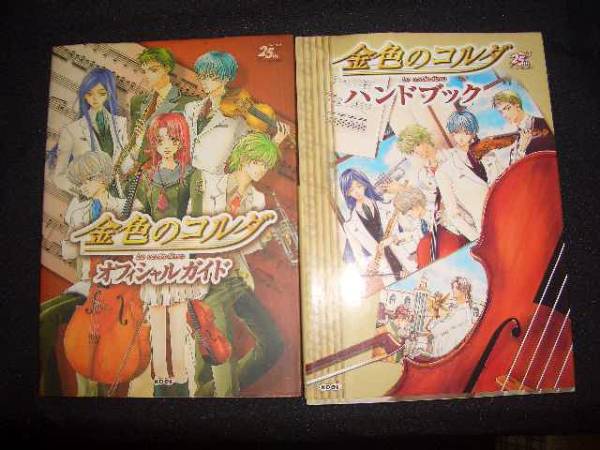 B(＾◆＾)PC金色のコルダ●即決攻略本2冊(cè)