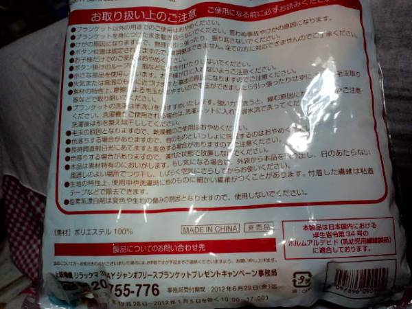 非売品?上新電機?リラックマ?ジャンボ?フリース?ブランケット?殘1