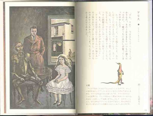 矢川澄子と１２人の画家「メルヘンの世界から」メルヘンの部屋_画像2