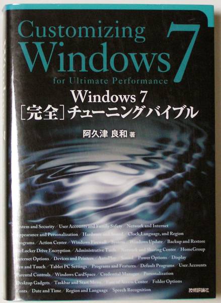 *Windows7 [ complete ] tuning ba Eve ru* high speed .* stability ..*