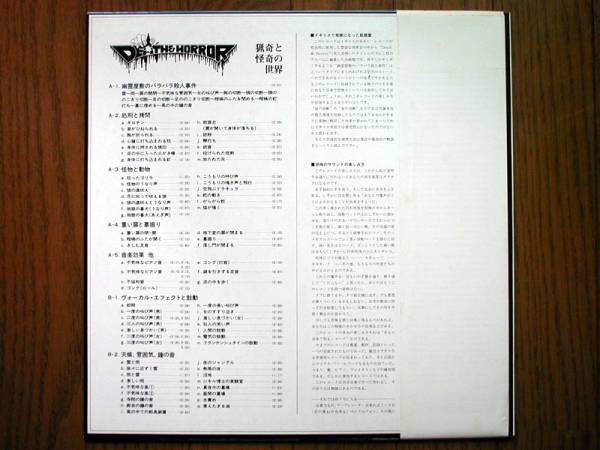 【帯LP】猟奇と怪奇の世界(UPS254Cテイチク/BBC幽霊屋敷/人體切斷/処刑と拷問/怪物と動物DEATH AND HORRORサウンドエフェクト)