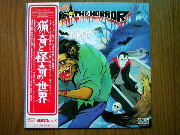 【帯LP】猟奇と怪奇の世界(UPS254Cテイチク/BBC幽霊屋敷/人體切斷/処刑と拷問/怪物と動物DEATH AND HORRORサウンドエフェクト)