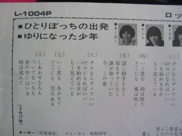 ＥＰ．ロック?パイロット。一人ぼっちの出発。沢田研二かまやつ