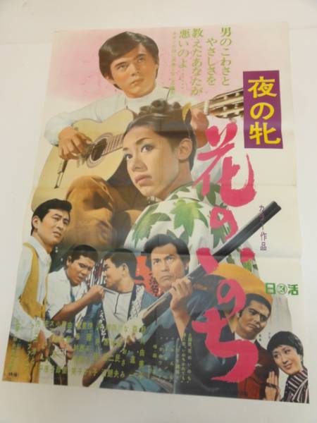 ub21229野川由美子森進一『夜の牝　花のいのち』ポスタ_画像1