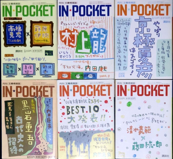 I3◆講談社インポケットIN POCKET/2000年/12冊_画像2
