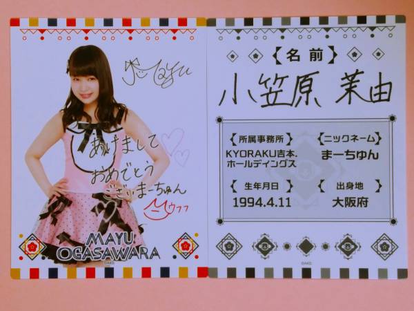 AKB48 福袋2016 プロフィールカード 小笠原茉由 2枚セット_画像1