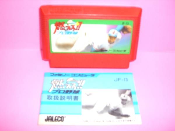 ☆中古☆　ＦＣ　【　燃えろプロ野球 】箱無・説有【即決】