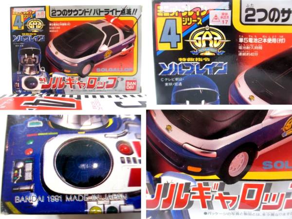 【冬バーゲン★特別送料無料!】 ●特救指令《ソルブレイン:ソルギャロップ》(1991年/バンダイ)[箱付・新品」● その他