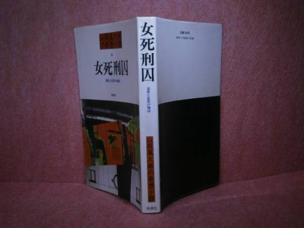* Yamada Futaro [ женщина ...] персик источник фирма : Showa 54 год : первая версия 