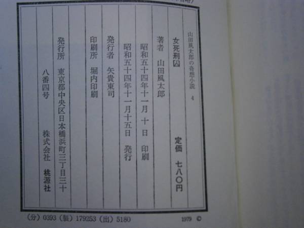 * Yamada Futaro [ женщина ...] персик источник фирма : Showa 54 год : первая версия 