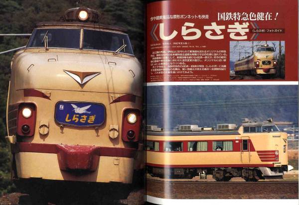 【b0426】96.9 レイルマガジン 156 Rail Magazine_画像3