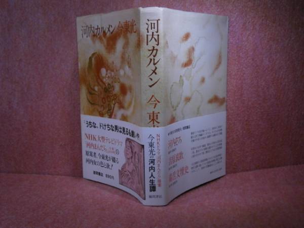 * Kon Toko [ Kawauchi karu men ] добродетель промежуток книжный магазин : Showa 52 год : первая версия с лентой 