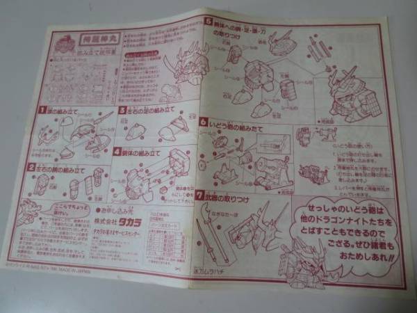 * old plastic model manual only Takara paro.2 samurai dragon god circle 