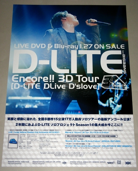 t13 告知ポスター [D-LITE from BIGBANG] ENCORE 3D TOUR_画像1