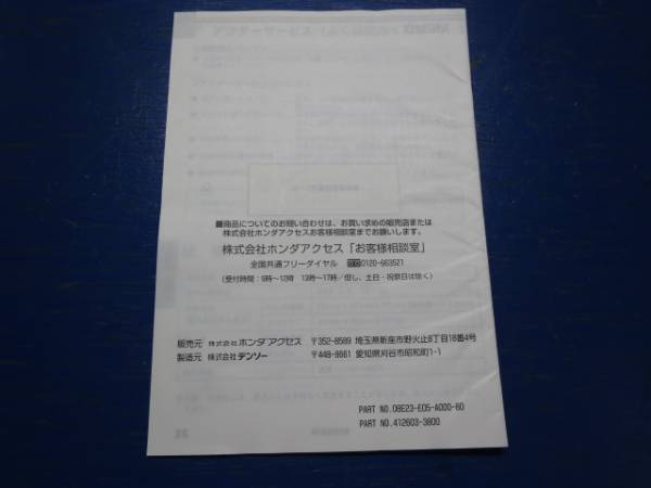 ETC　取説　取り扱い説明書　ETH-071D　中古品　HONDA_画像2