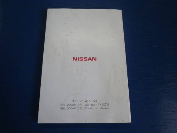 取説 取扱説明書 Z11 BZ11 BNZ11 日産キューブ　2004年２月_画像2