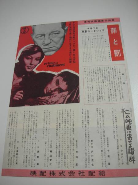 42859ジャン・ギャバン『罪と罰』東劇チラシ_画像1