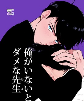 おそ松さん 俺がいないとダメな先生 きのふの心地/つまき 一カラ_袋入り未開封新品を発送致します。