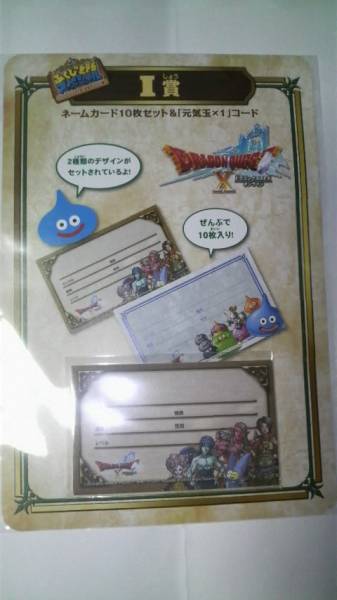 ドラゴンクエストネームカード 送料120円_画像1