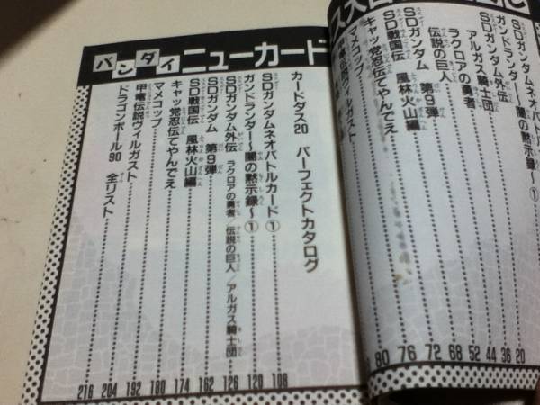 資料集 バンダイ ニューカードダス大百科 ケイブンシャ_画像2