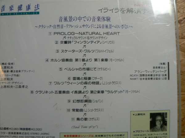 CD 音楽健康法/イライラを解消する音楽 スケーターズ・ワルツ他_画像3