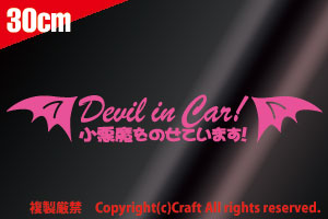 Devil in Car! small demon .. .. -!/ sticker ( light pink /30cm) baby in car //
