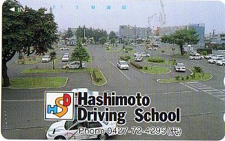 *Hashimoto Driving School. телефонная карточка *