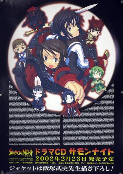 サモンナイト 飯塚武史 黒星紅白 B2ポスター (1Q10013) - さ行 サモンナイト 飯塚武史 黒星紅白 B2ポスター (1Q10013) - さ行