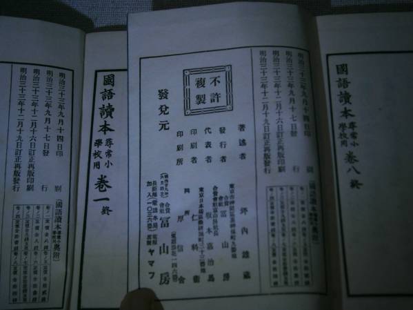 *[. язык .книга@.. начальная школа для все 8]. гора .: Meiji 33 год модифицировано . повторный версия :. есть 