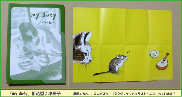 竹仲絵里 　☆　タワレコ限定　シングルＣＤ?　 「my duty 」　　新品未開封