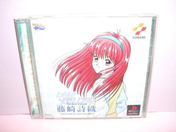 ☆中古☆　ＰＳ　【　ときめきメモリアル 藤崎詩織　】【即決】