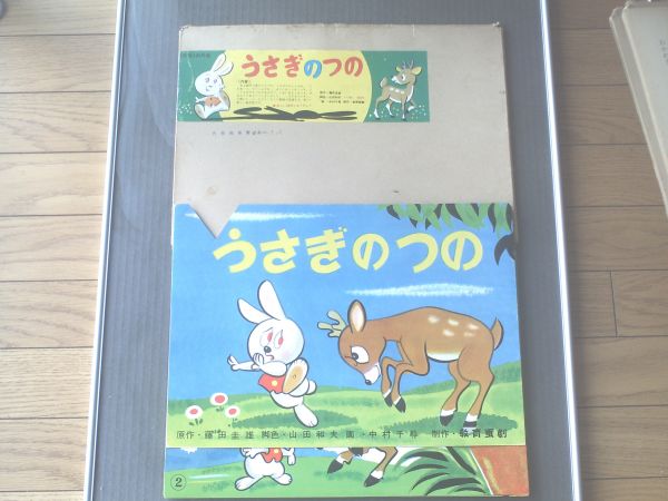 紙芝居教育画劇/昭和４０年
