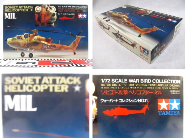 ●ソビエト《攻撃ヘリコプタ-:ミル S=1/72》(1993年/タミヤ)[箱付・未組立」●