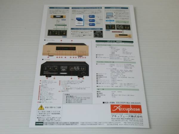 【カタログのみ】アキュフェーズ　MDS CDプレーヤー DP-410　2013.2