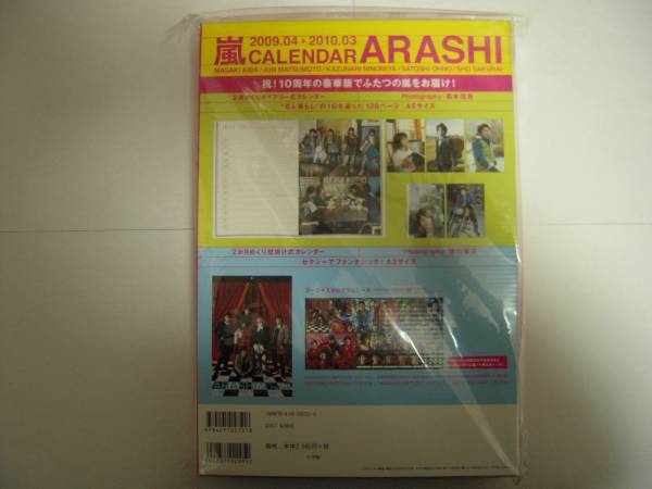 嵐 カレンダー 2009年版 新品 未開封 希少 即決 ★