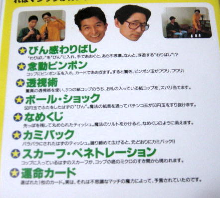 VHS ナポレオンズのマジック講座/ホーム編