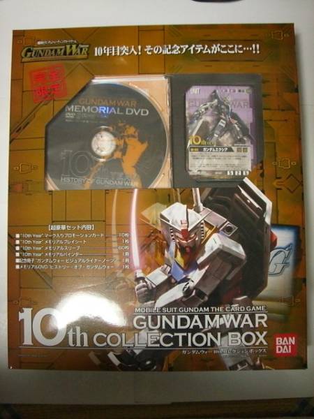 ☆新品☆ガンダムウォー10thコレクションBOX　切手_画像1