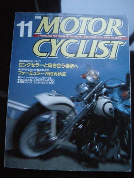 別冊モーターサイクリスト №227 ≪ 特集●飽きないバイク ≫ 19'96/11 SUZUKI TR750/KAWASAKI H2R ・KR750/YAMAHA TZ750/ CZ100 / Gpz1100